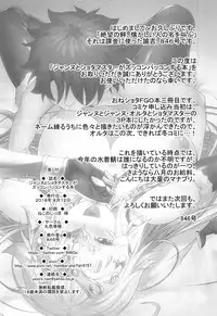 (C94) [Maruiro Kikou (846gou)] Jeanne to Shota Master ga Zukkon Bakkon Suru Hon (Fate/Grand Order)