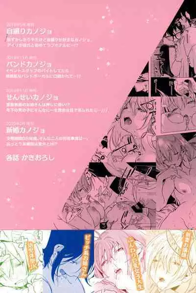 Ichinenme no Kanojotachi