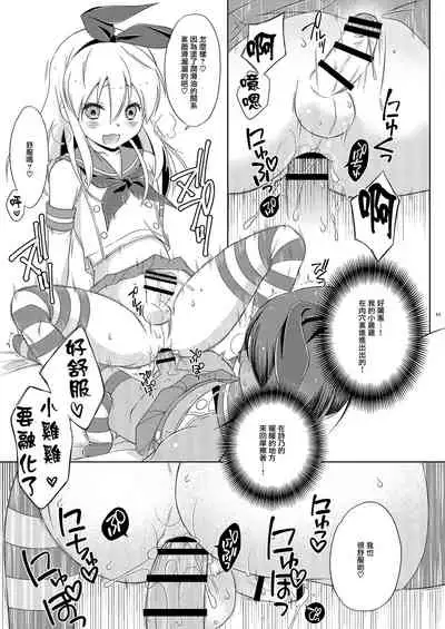 [Mariana Kaikou Kikaku (Mikami Hokuto)] Off-Pako Josou Cos Homo Sex no Aite ga Oshiego datta Ken (Kantai Collection -KanColle-) [Chinese] [瑞树汉化组] [Digital]