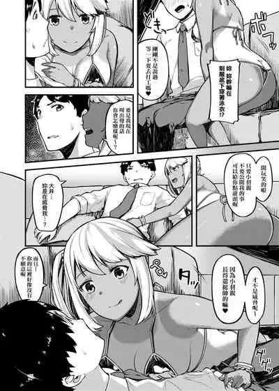 [Highlow] CHOCO x LOVE | CHOCO x LOVE -褐色之戀- [Chinese] [Digital]