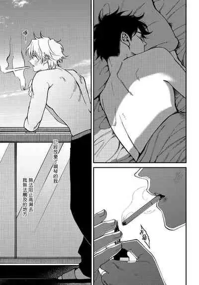 [Nagisa Eiji] Shitto wa Ai wo Kumoraseru | 嫉妒让爱蒙上阴翳 Ch. 1-7 + 番外 [Chinese] [冒险者公会] [Digital]