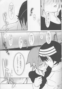 (C75) [DRAGULA (Imawano Lem)] JADE (Soul Eater)