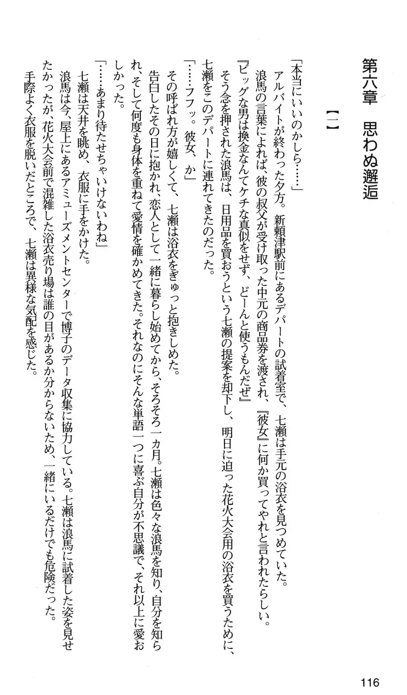 下級生2 七瀬SECRET TRACK