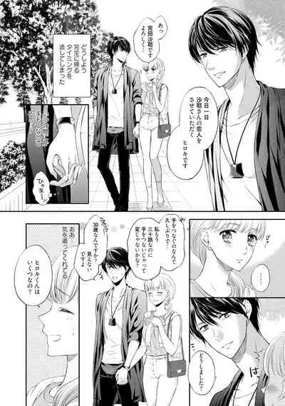 Pocchari Kanojo to Sweets Kareshi Anata to Toroama Sexercise