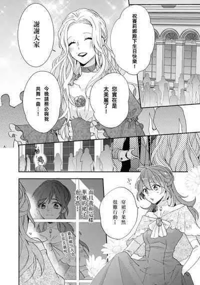 Bukiyōna daiichiōjo to dekiai kishi | 不中用的第一王女與溺愛騎士