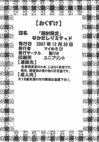 (C73) [St. Rio (Kitty, Purin)] Nakadashi Limited vol.1 (Hatsukoi Limited.)