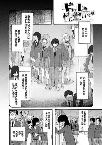 [Hoshitsuki Neon.] Kinkyuu Haramase Sengen Gal Bote - Emergency Pregnancy Declaration [Digital]