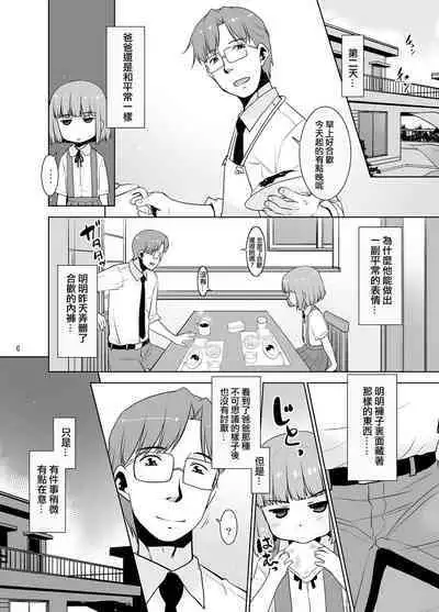 Otou-san wa Warukunai.