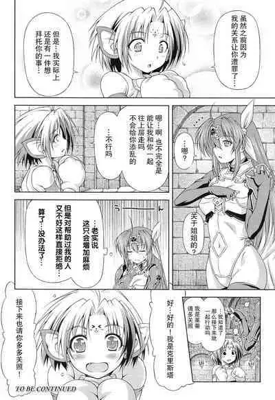 [kazuma muramasa, ZyX] Ikazuchi no Senshi Raidy ~Haja no Raikou~ THE COMIC [Chinese] [胸垫汉化组]