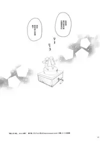 (C77) [Reflection (Panta)] Dare mo Inai Shiro (Code Geass: Lelouch of the Rebellion) [Chinese] [无毒汉化组]