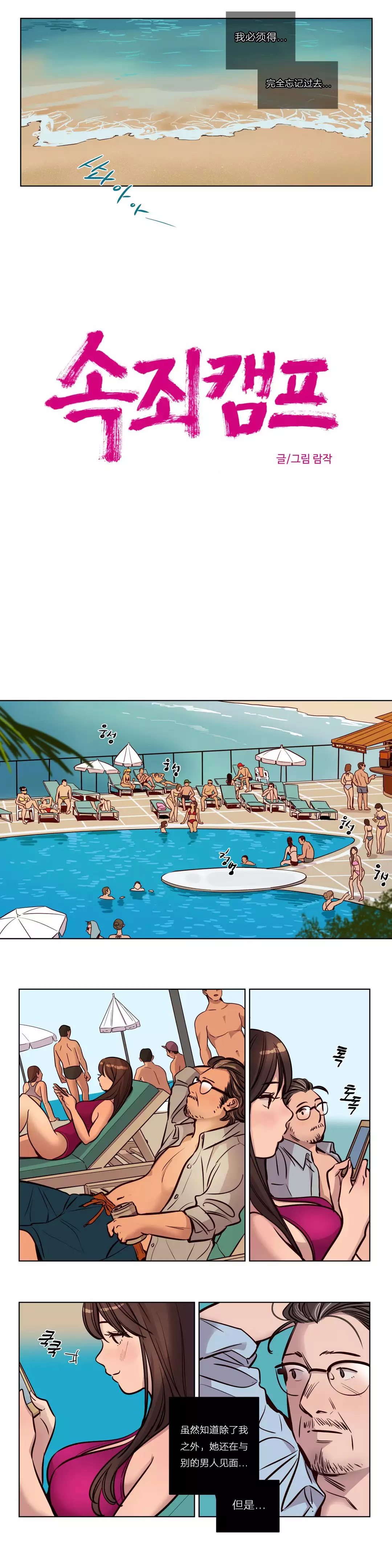 Atonement Camp Ch.0-49