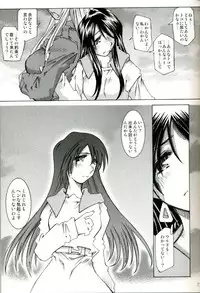 [RPG COMPANY2 (Toumi Haruka)] SILENT BELL patients (Ah! My Goddess! / Ah! Megami-sama)