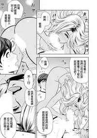 [Tatsunami Youtoku] Gal Ane Shachou to Harem Office ~SEX wa Gyoumu ni Fukumimasu ka?~ Ch. 1 [Chinese] [叔叔不行了漢化] [Digital]