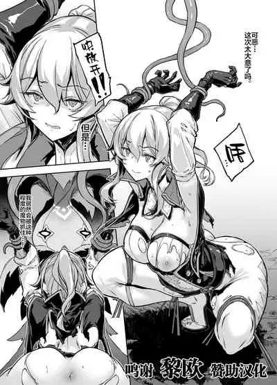 [Zutta] ジン触手 (原神) [Chinese] [黎欧赞助汉化]