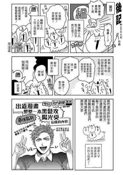 Tomodachi Dakedo Oishisou | 虽然是朋友但你看起來很好吃 Ch. 1-3+番外+特典