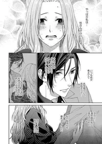 俺のためだけに鳴いて？ 第3-11話