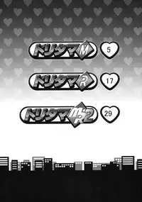 (C79) [Shinjugai (Takeda Hiromitsu)] Doritama MR2 (DREAM C CLUB) [Chinese] [武田同好会友情汉化]