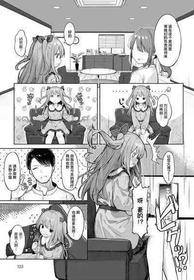 Manaita ni Noserarete | 请把它放在砧板上