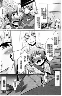 [Nekogen] Gachihame wa Okaa-san to desu ka? [Chinese]