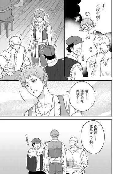 Shusendo Kishi ga Ore o Nakaseyou to Shiteimasu | 守財奴騎士對惹我哭感到樂在其中 Ch. 1-12