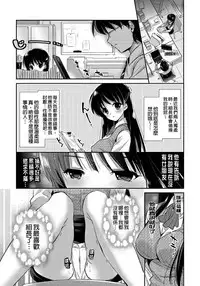 [Katase Nano] Renai Relation | 戀愛時的親密關係 [Chinese]
