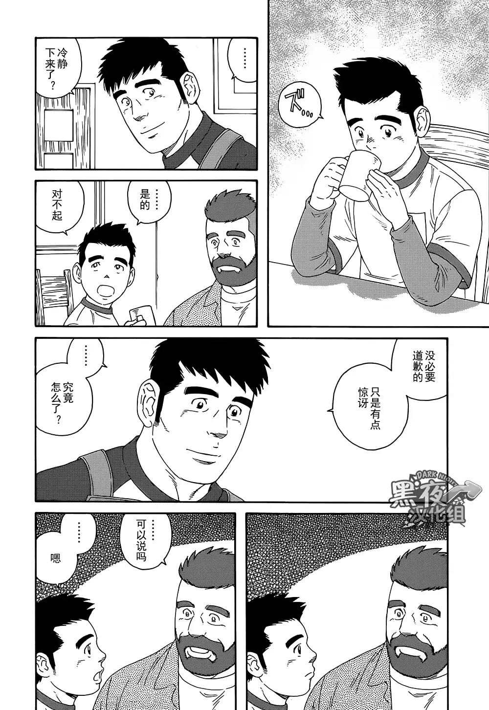 Otouto No Otto | 弟之夫