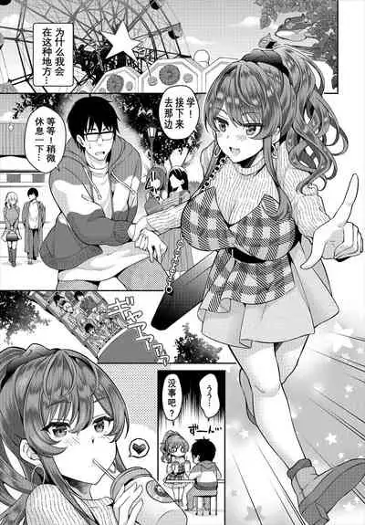 InCha na Ore ga Madougu o Tsukatte Share House de Harem o Tsukutte Mita. Ch. 6 - 9