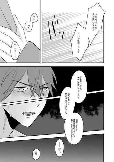 Okitsune-sama o Hiroimashita