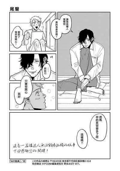 [Nola Obake] M no Kyouten | M的教典 Ch. 1-6 [Chinese] [冒险者公会] [Digital] [完结]