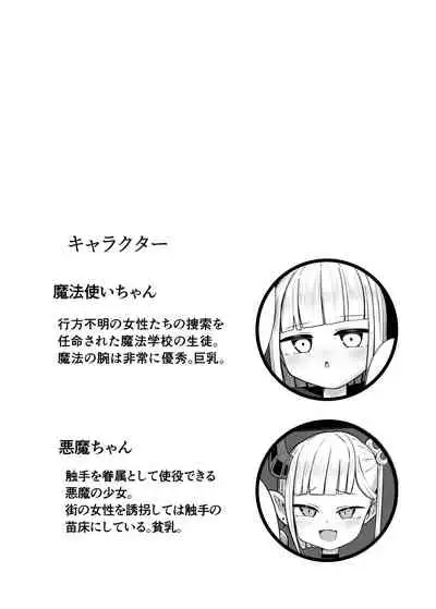 魔法使いちゃんが触手の苗床になる話