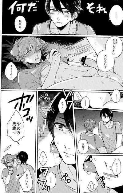 Kawaii Osananajimi wa Ore no Inu.