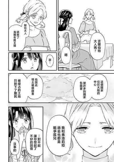 isekai de migawarihime ninari haou ni ubawaremashita ​| 在异世界成为了替身公主被霸王掳走了 1-12 end