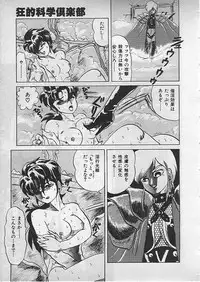 [Makita Aoi] Kyouteki Kagaku Club