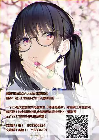 Mukashi no Uwaki Aite no ko ga Jitsu wa Watashi no Musuko no Doukyuusei de ch.3