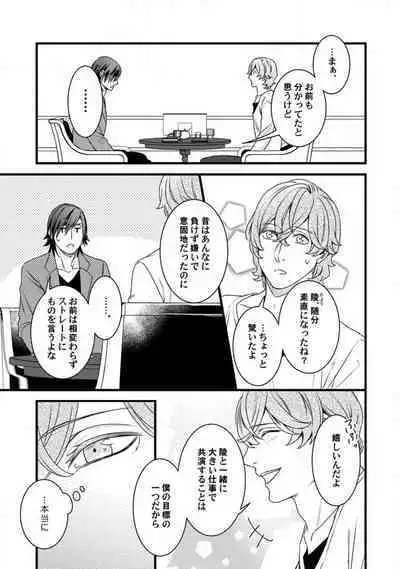 [Tadano Akira] Room Share - Yajuu Host to Futarikurashi 1-12