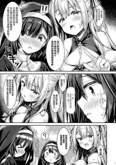 (C103) [Botugo (RYO)] Seijo-sama wa Minarai Sister-chan o Michibikitai. [Chinese] [无毒汉化组]