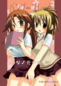 [Nagiyamasugi (Nagiyama)] Kirino wo Yare! 2 (Bamboo Blade) [Digital]