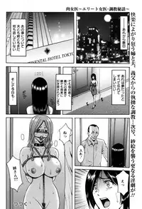 [Hoshino Ryuuichi] Meat Female Doctor - elite Female Doctor, Taming secret story- 01~06