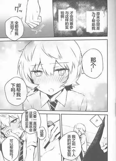 (Waga Te ni Hikigane o 13) [Kuusou Kyuuka (Mikoto Kei)] Trion Hokyuu System Jikken Kiroku (World Trigger) | 三离子补给系统实验记录 (境界触发者) [Chinese] [星野干拉个人翻译]