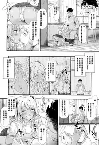 [Shiki Takuto] Gyaru to Tomodachi Hajimemashita - Become Friends with Gal Ch. 3 (COMIC Mugen Tensei 2017-04) [Chinese] [鬼畜王汉化组] [Digital]