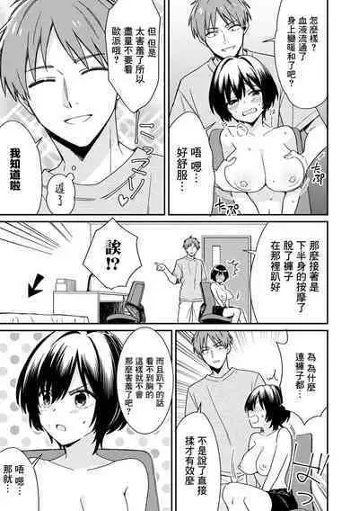 "Asoko no Kyunkyun ga Tomaranai noo...!" Baretara Out!? Dansou Kyonyuu to Chikan Manin Densha 7