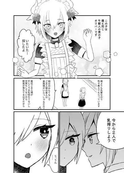 Noukou Ochinpo Milk Shibori