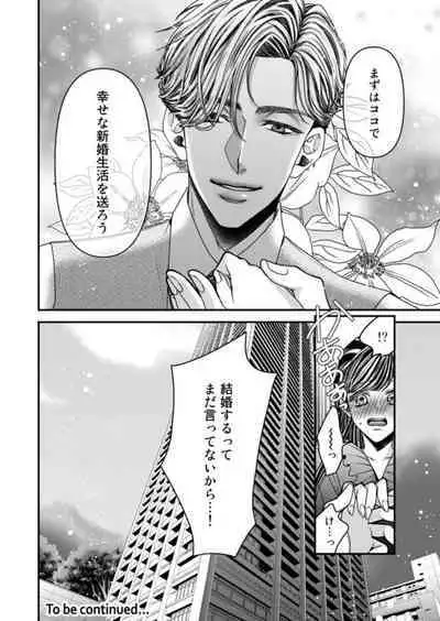 Oku de Kanjiru Dekiai Honnō ～ Nan do mo Tsukarete i Kasarete ～ 1-2