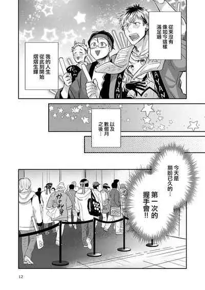 [Keisotsu (Wacoco Waco)] Otokonoko Idol Zenin Baritachi Keikaku vol 2 - Ayanan to Motoyan DolOta no Baai [Chinese] [瑞树汉化组] [Digital]