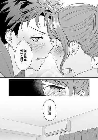 Yuunou Engineer ni wa Ura no Kao ga Aru Watashi o Kaihatsu suru Dekiai Step | 能干程序员隐藏的一面 把我“开发”的溺爱步骤 1-15