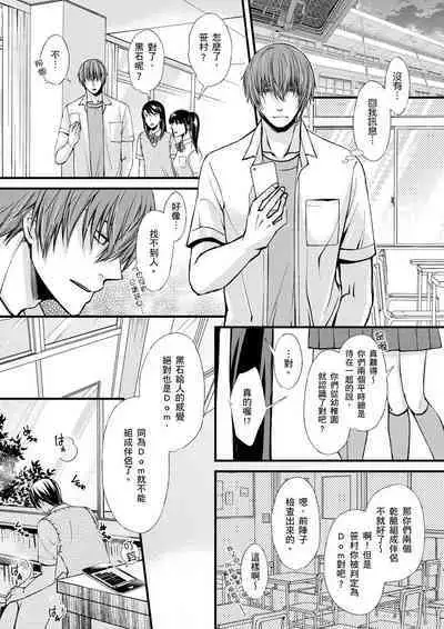 [Inainaka] Shihai sareru no ga Ore no Sei ~Iki kuruu you ni Shitsukerateta Karada~ | 調教遠比想像中更舒服～在他們的調教之下身體止不住高潮～ Ch. 1-8 [Chinese] [Decensored] [Digital]