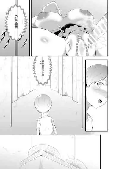 [Oshiro] Majo no Meikyuu [Chinese] [零食汉化组]