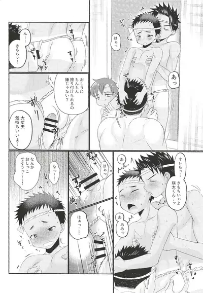 (Boys Parade 2) [Tanakana (Tanaka Natsumi)] Fundoshi Roshutsu Ranko