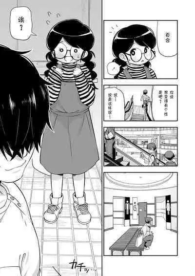 [Leonardo 16sei] Jimi na Yatsu to wa Iwanaide | 别叫我土妹子 (COMIC LO 2022-09) [Chinese] [草草汉化] [Digital]