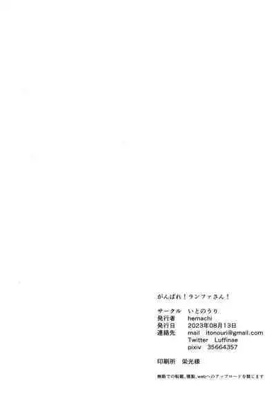 Ganbare! Ranpha-san!